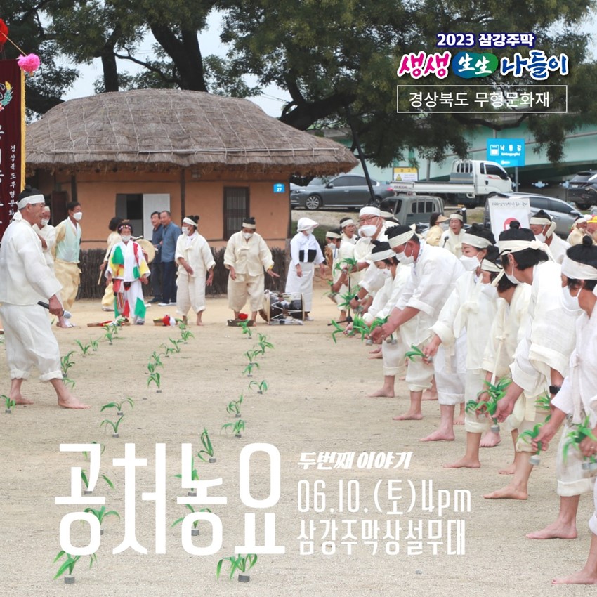 1.2023 삼강주막 생생나들이 이번주 공연 소식 안내